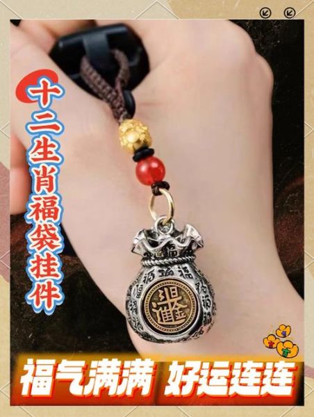 生肖属相转运挂件(生肖属相转运挂件怎么选才不踩坑)