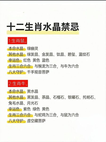 属相生肖水晶（属相水晶怎么选？生肖开运石指南）