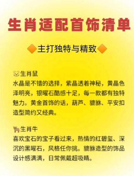 生肖属相定做（生肖属相定做饰品怎么选）