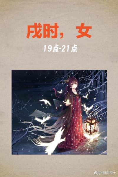 戌时出生的女孩生肖属相（戌时出生的女孩属什么生肖）