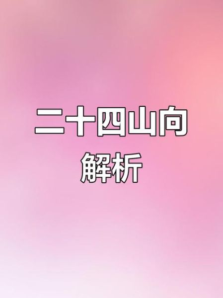 生肖属相与坐山朝向书籍（属相看坐山朝向怎么选书籍入门）