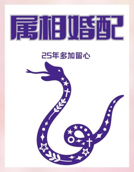 腊月蛇最佳婚配生肖属相（腊月蛇和什么属相最配）