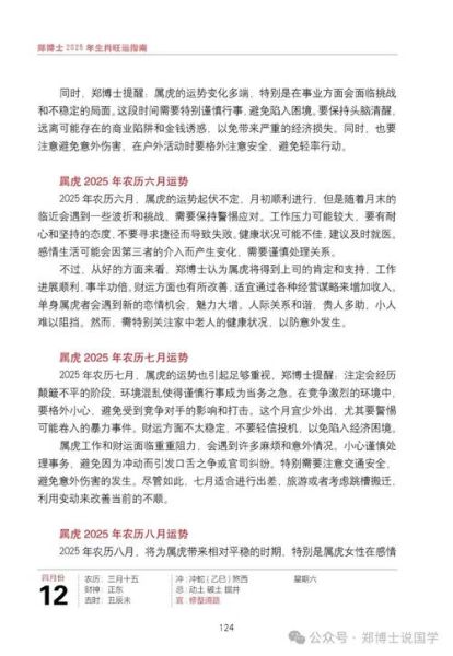 生肖虎属相（生肖虎2025全年运势详解）