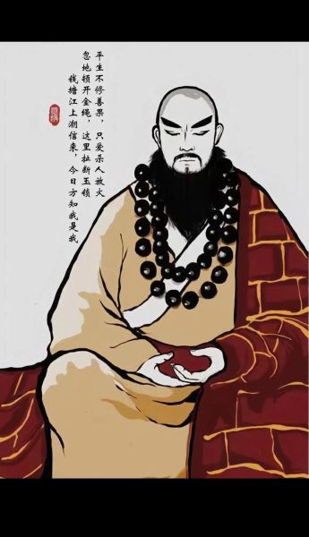 鲁智深什么生肖属相（鲁智深属什么生肖？）