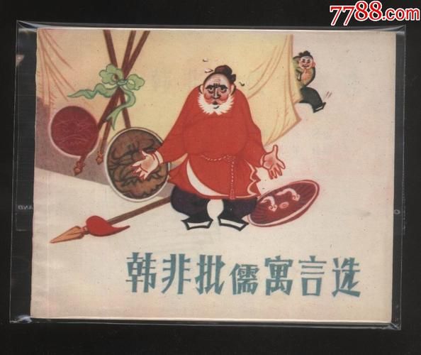 韩非生肖属相（韩非到底是什么生肖）