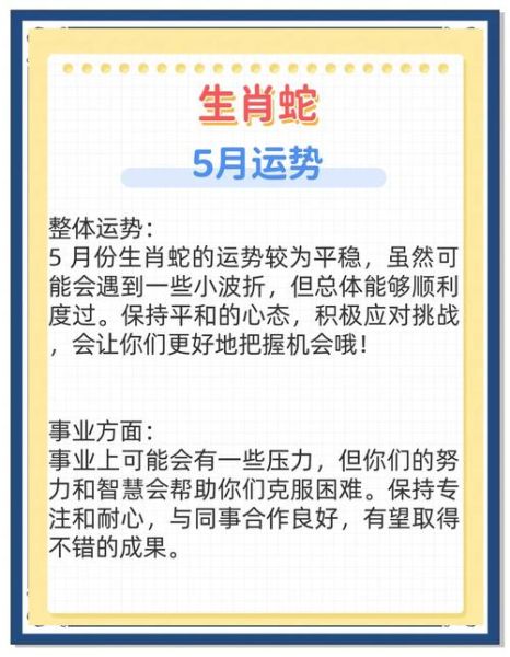 生肖蛇属相(生肖蛇运势解读及配对指南)