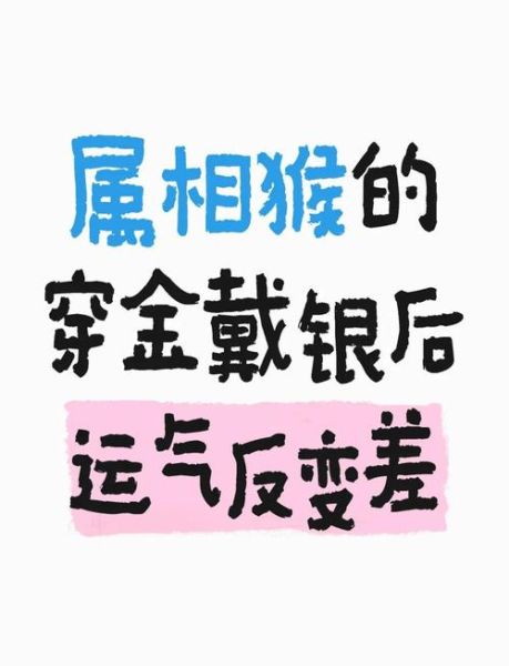 生肖猴属相特色（属猴人五行缺什么怎么补？）