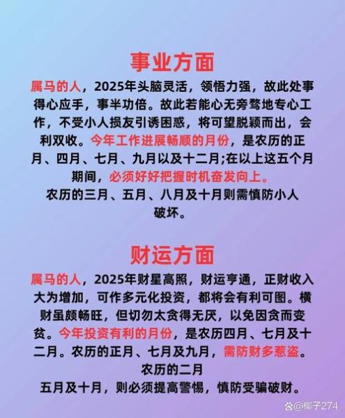 生肖马属相(生肖马属相运势每月详解)