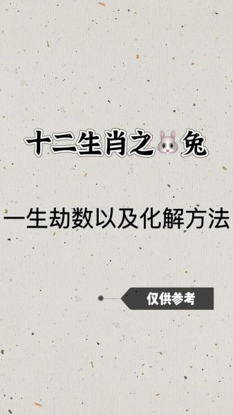 生肖兔相克属相(生肖兔相克属相有哪些)
