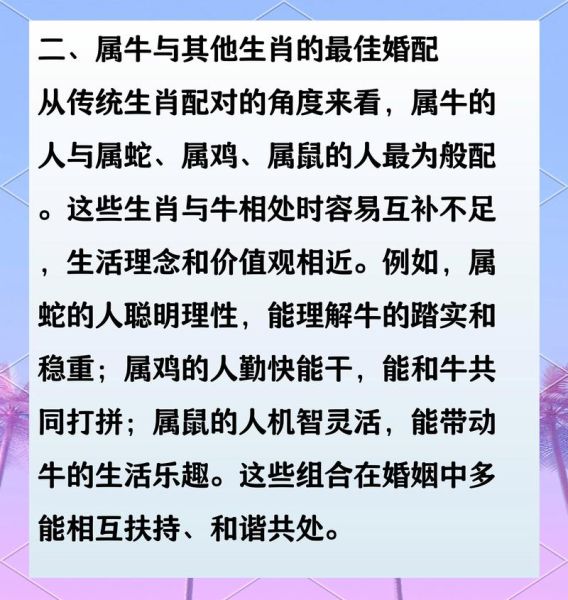 生肖牛属相婚配（生肖牛属相婚配最佳配对是什么）