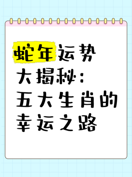 蛇年合适的生肖属相（蛇年最合适的三大生肖揭秘）
