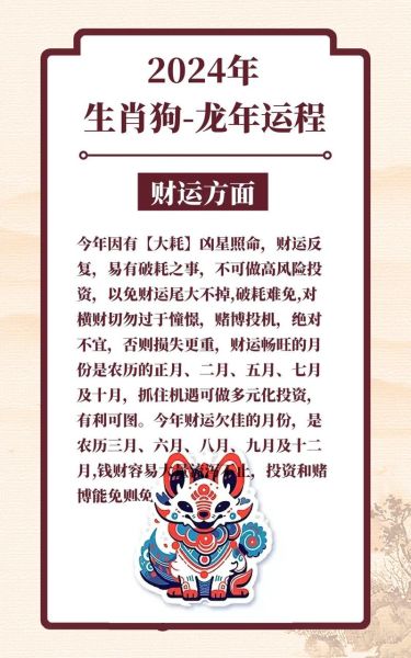 生肖狗的属相运势（2024生肖狗全年运势最准测算🔮）