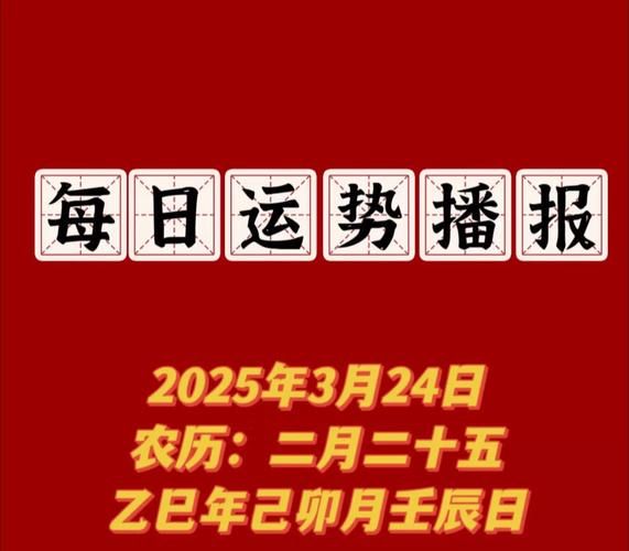 生肖属相运势直播（2025生肖运势直播排行榜谁最旺）