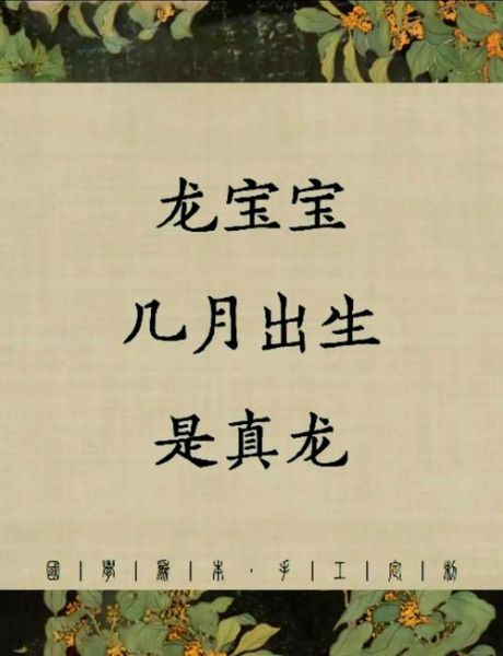 生肖龙生孩子属相（生肖龙生孩子最佳属相是哪个）