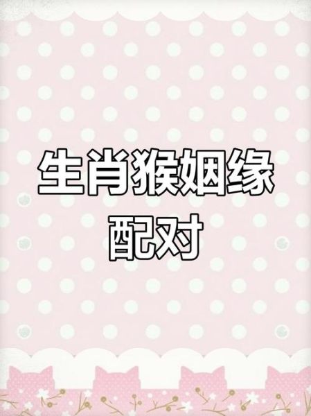 生肖猴的最佳情人属相（生肖猴的最合情人属相是什么😍）