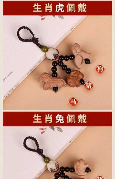 生肖属相配对挂件（生肖挂件如何提升感情运）