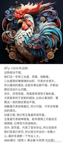 生肖鸡属相运势（生肖鸡本月运势详解及化解方法）