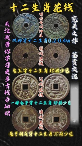 生肖属相花钱（生肖属相花钱收藏价值解析）