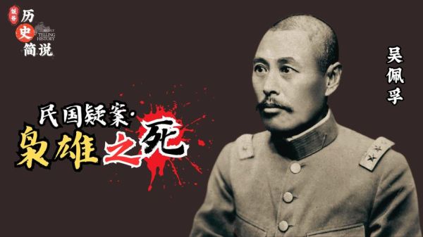 吴佩孚生肖属相（吴佩孚的生肖到底属啥？）