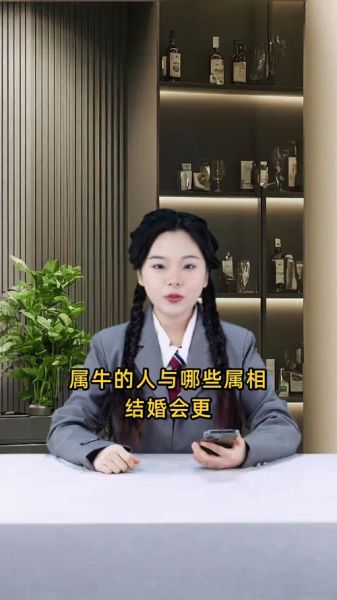 生肖牛的结婚属相（生肖牛不宜与哪几个属相结婚？）