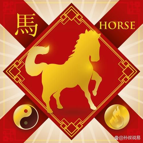 生肖马的属相（生肖马的属相是哪几几年的）