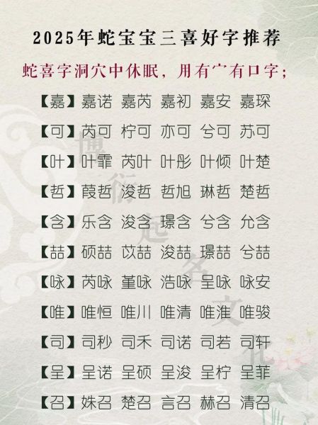 名字与生肖属相关系（2025最旺蛇宝宝起名宜忌）