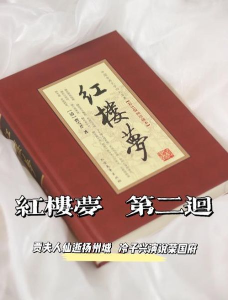 贾夫人的生肖属相（贾夫人的生肖属相是什么？揭秘红楼梦隐藏彩蛋）