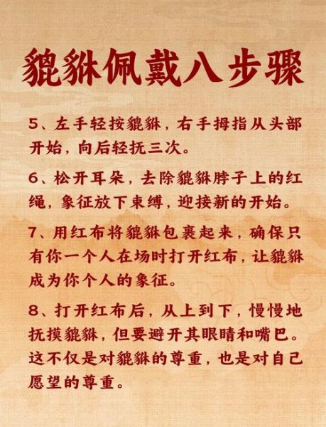 生肖属相貔貅（属羊人适合佩戴貔貅吗？详解禁忌与招财搭配）