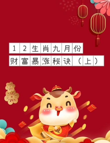 九月最佳生肖属相