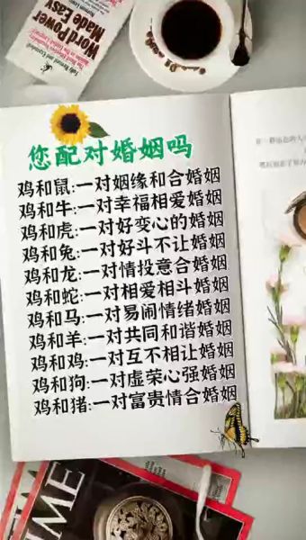 生肖鸡属相婚姻配对(生肖鸡最适合和哪些属相结婚?)