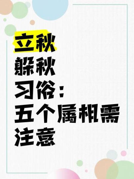 立秋属相避开哪些生肖（立秋属相避开哪些生肖？新手一看就懂）