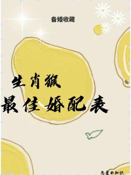 生肖猴怎么搭配属相（生肖猴最佳婚配属相是谁）