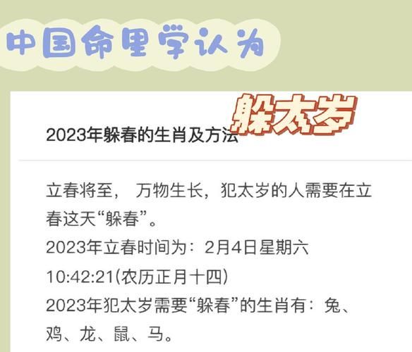 生肖属相无春怎么分（生肖属相无立春到底算哪一天）