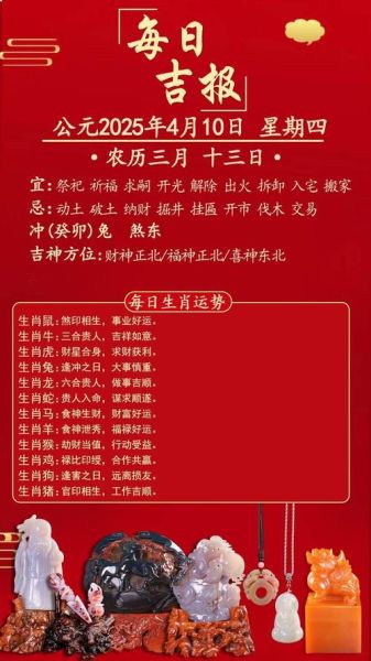 4月10日的生肖属相是(今年4月10日属什么生肖)