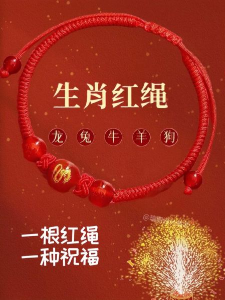 生肖狗属相的做法(生肖狗属相本命年红绳怎么戴?)