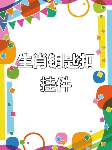生肖属相固定卡扣（生肖属相固定卡扣怎么安？新手3分钟搞定😊）
