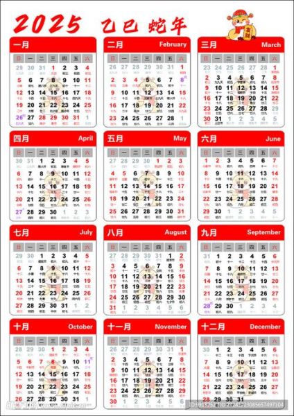 《属相》生肖日历（2025属相生肖日历查询表）