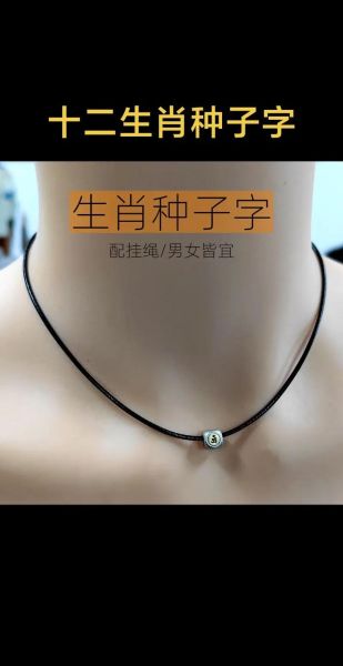 生肖属相刻字吊坠（生肖属相刻字吊坠定制避坑指南❗）