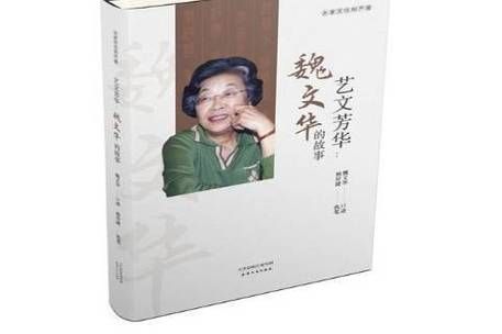 魏文华属什么生肖属相(魏文华属什么生肖?)