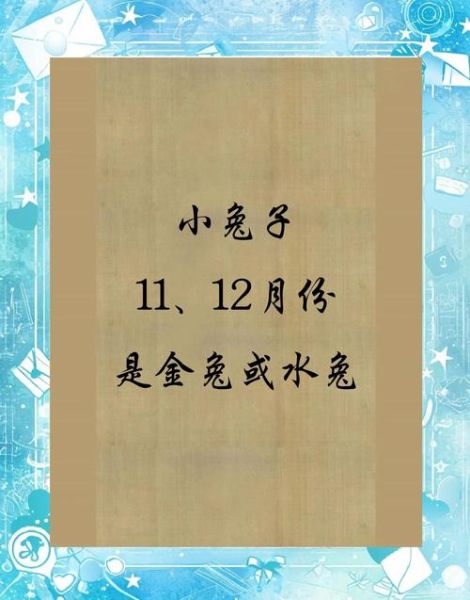 水兔什么生肖属相（水兔是哪一年属什么生肖的）