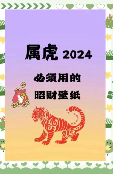 生肖属相虎文案（生肖虎运势2024年运势完整版）