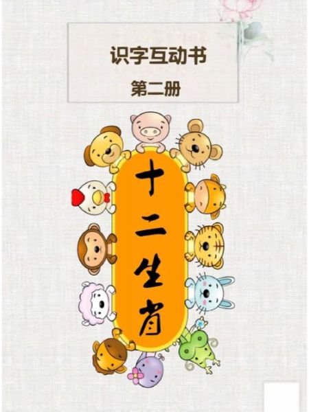 识字生肖属相（识字生肖属相怎么算速看攻略）