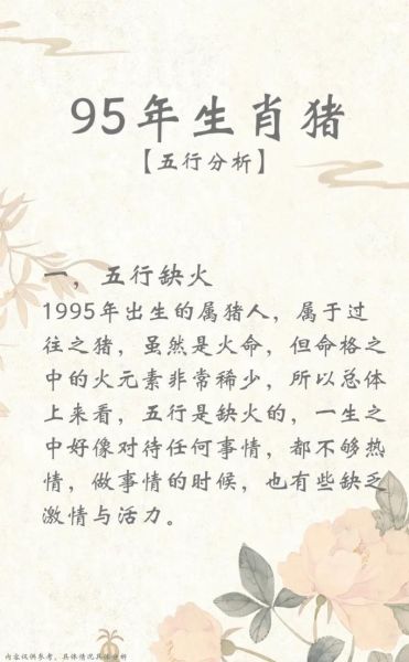 1995什么生肖属相(1995年属什么生肖)