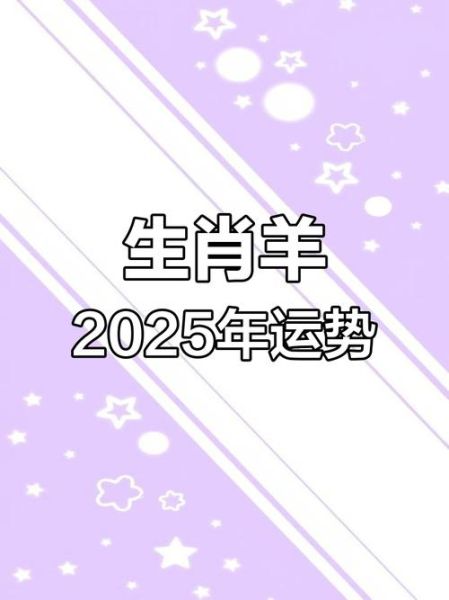 生肖羊幸运属相是什么（生肖羊最旺的幸运属相是谁🐏+🐰=旺运公式？）