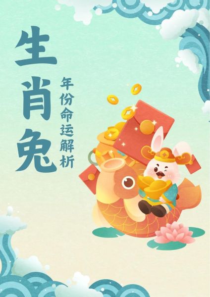兔生肖属相是什么命（兔年出生的女孩是什么命？）