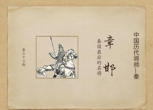 章邯属什么生肖属相（章邯是什么生肖）