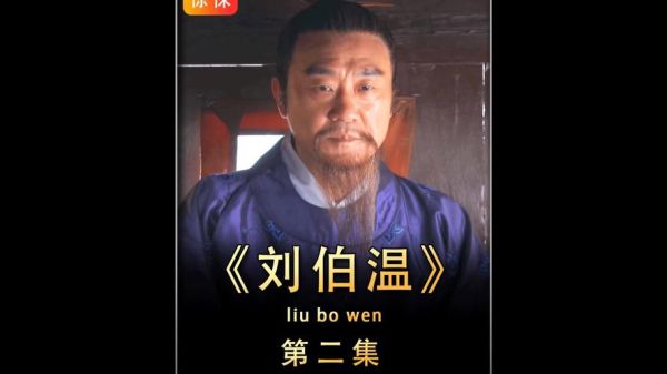 刘伯温出自哪个生肖属相（刘伯温属相揭秘：属🐂还是属🐲？）