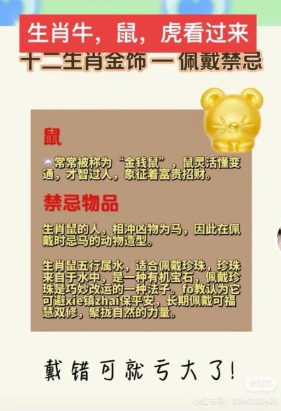 什么生肖不能带自己属相（自己属相的饰品到底能不能戴）