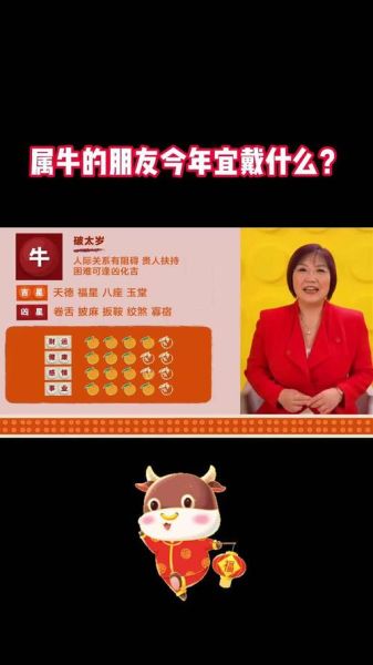 生肖牛戴什么属相（生肖牛戴什么属相最旺运）