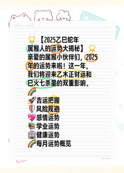 生肖猴属相的人（生肖猴属相的人今年运势详解）